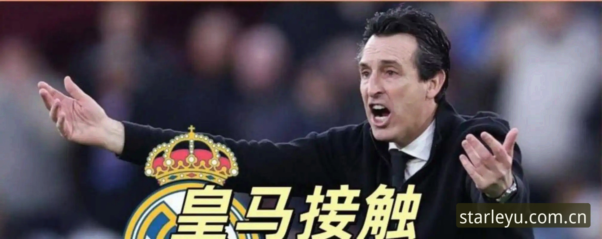 2026乐鱼体育官方平台 54岁老帅创纪录!埃梅里第五次捧起欧联杯,他的成功密码是什么?